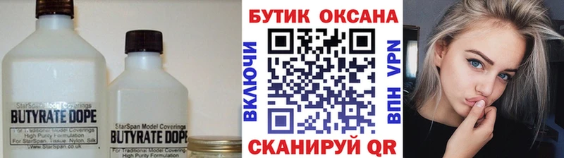 сколько стоит  это как зайти  БУТИРАТ 99%  Лакинск 